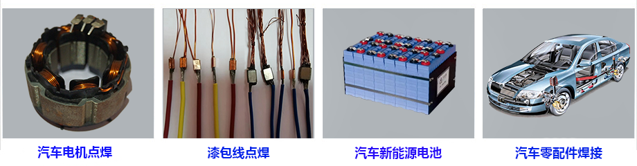 米亚基点焊机