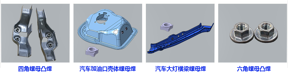 螺母点焊机案例