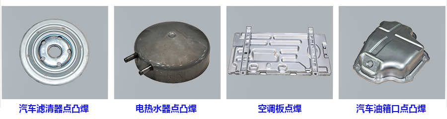 空调压缩机上盖凸焊机