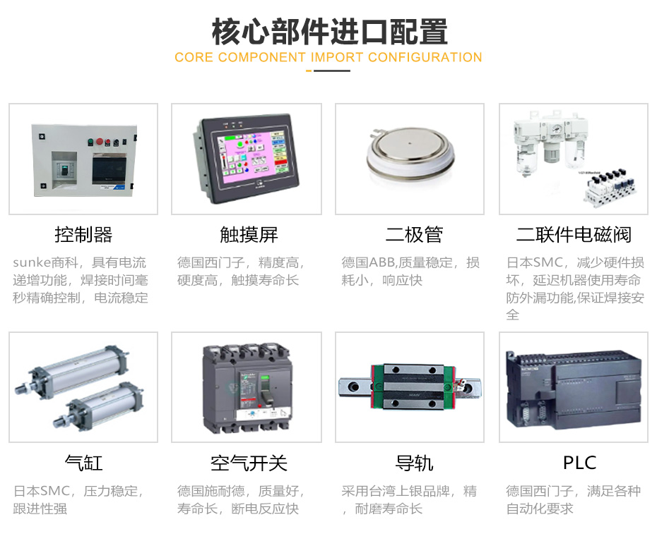 闪光对焊机配置表